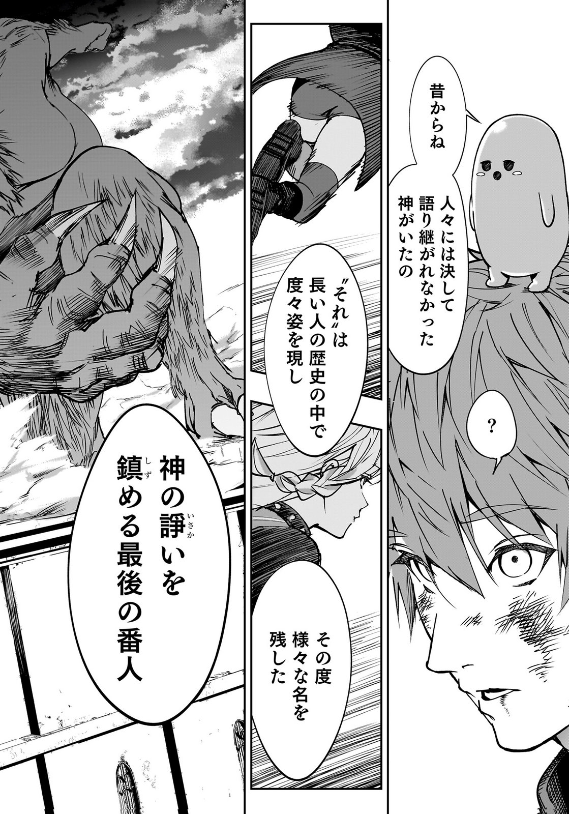 Boukyaku no Nia Chapter 4 22ページ