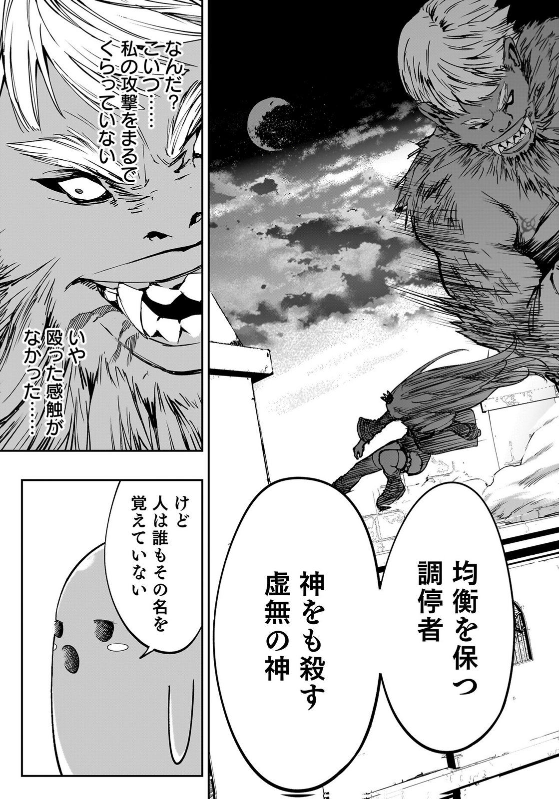 Boukyaku no Nia Chapter 4 23ページ