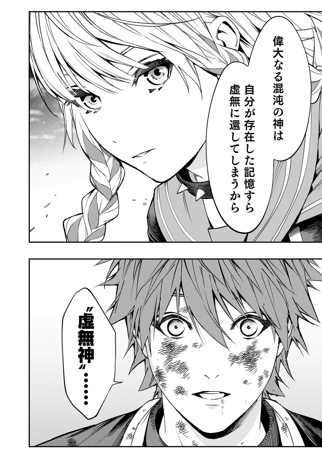 Boukyaku no Nia Chapter 4 24ページ