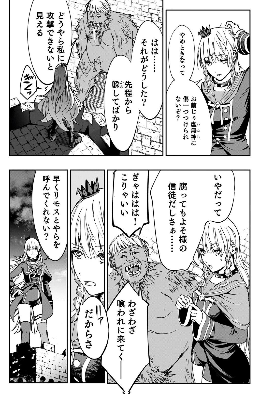 Boukyaku no Nia Chapter 4 25ページ