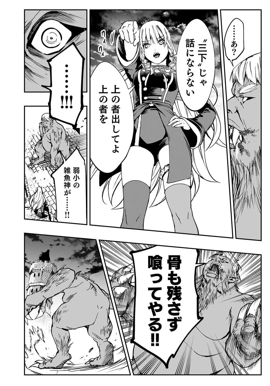 Boukyaku no Nia Chapter 4 26ページ