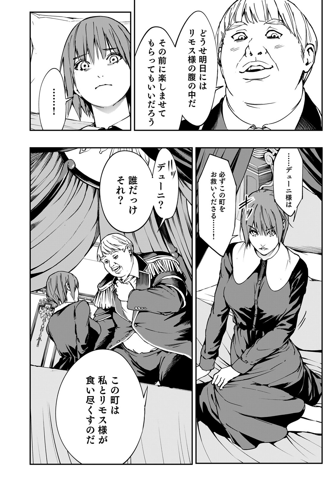 Boukyaku no Nia Chapter 4 4ページ