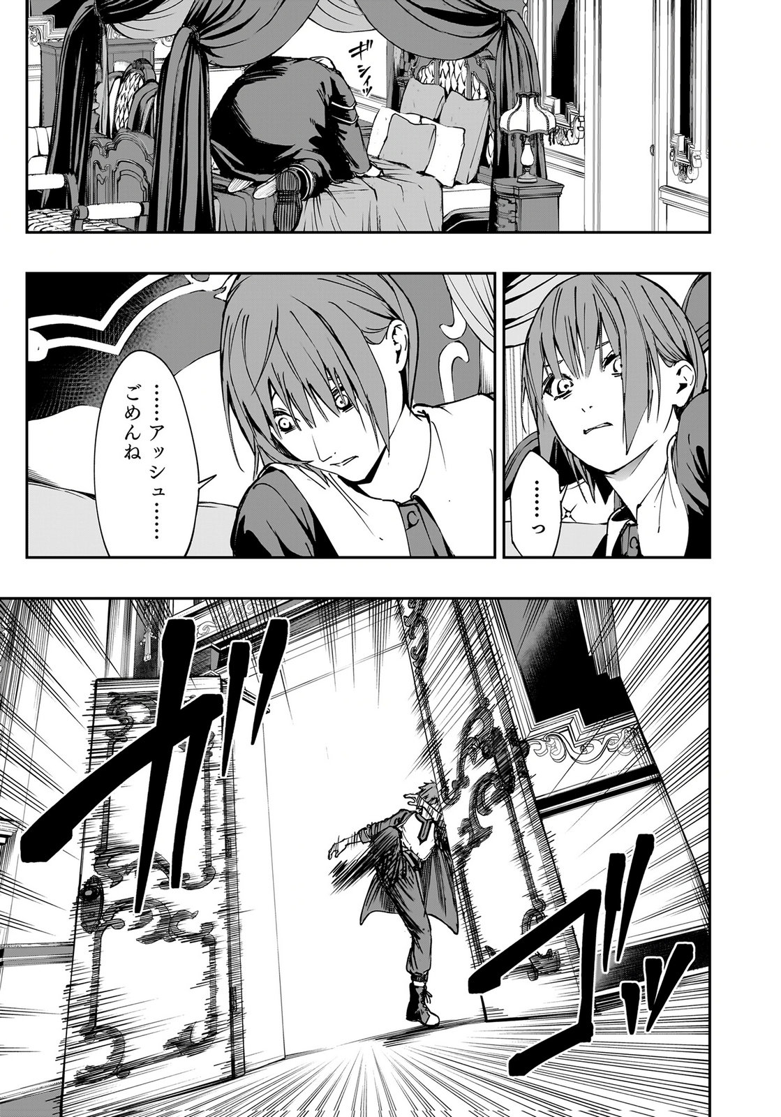 Boukyaku no Nia Chapter 4 5ページ