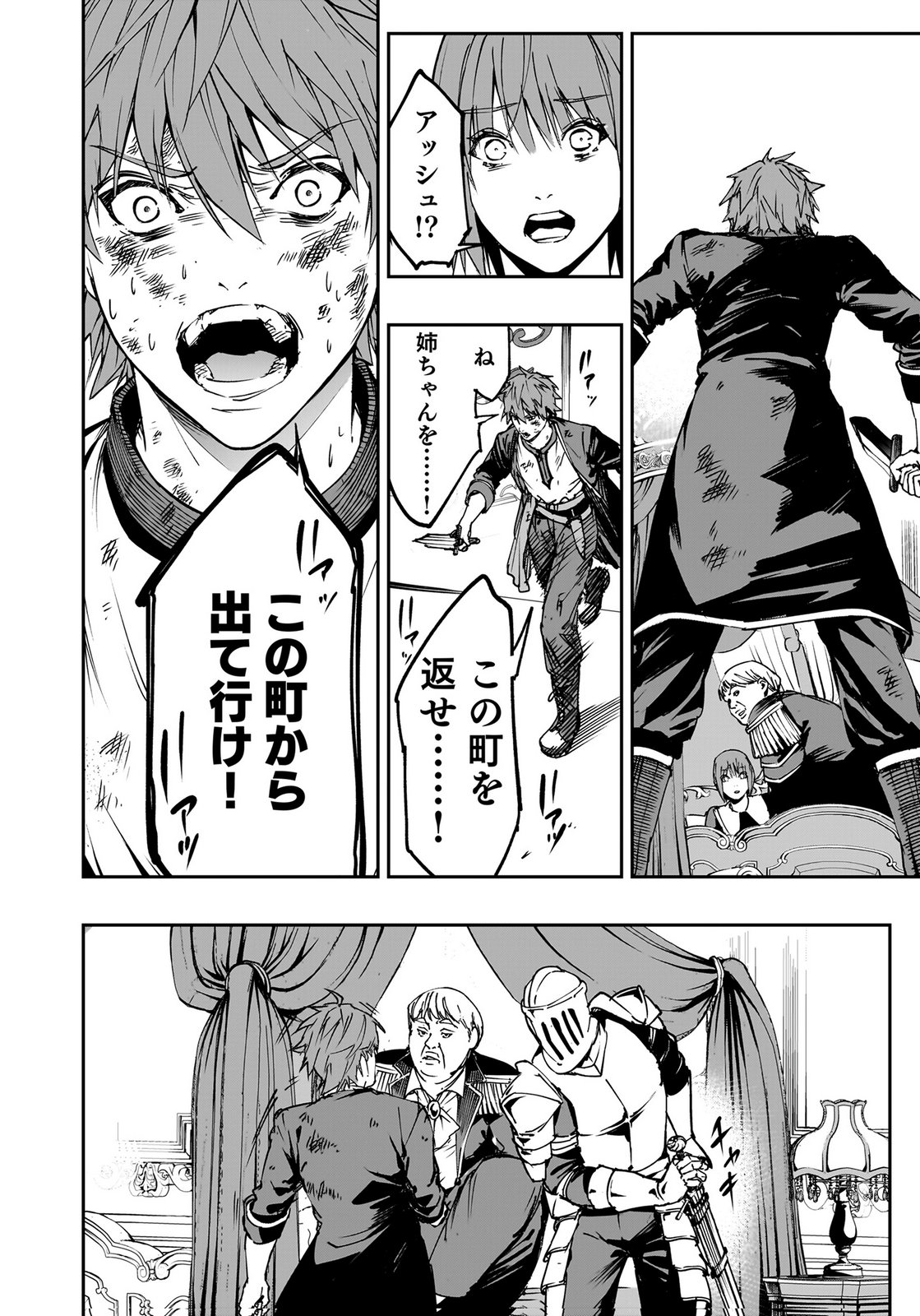 Boukyaku no Nia Chapter 4 6ページ