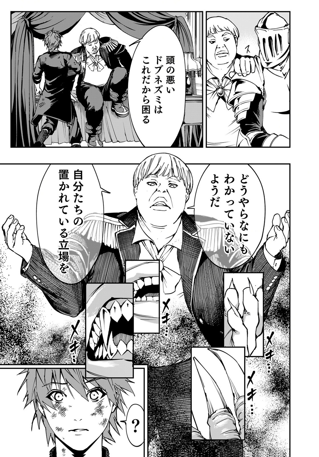 Boukyaku no Nia Chapter 4 7ページ