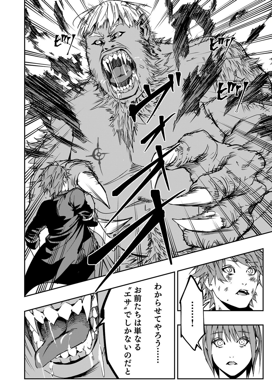 Boukyaku no Nia Chapter 4 8ページ