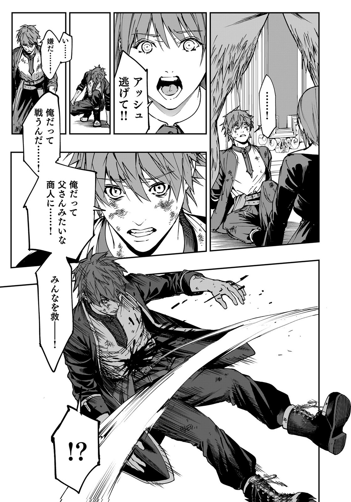 Boukyaku no Nia Chapter 4 9ページ