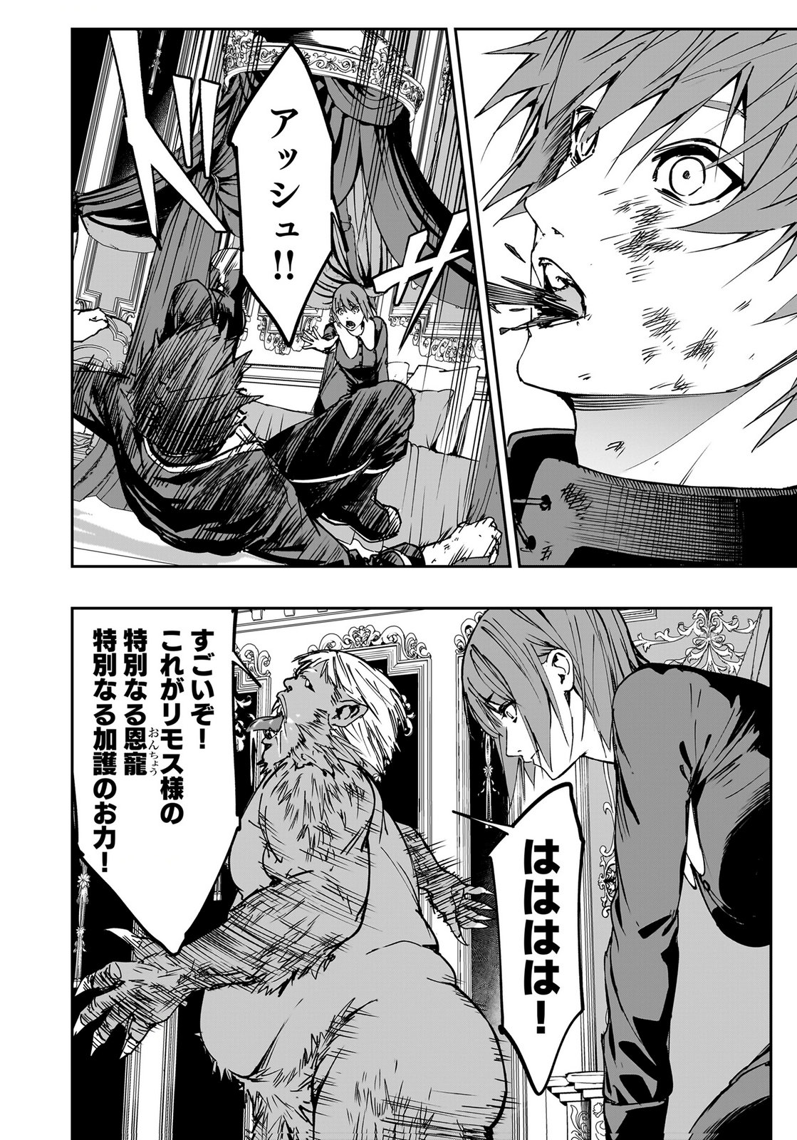 Boukyaku no Nia Chapter 4 10ページ