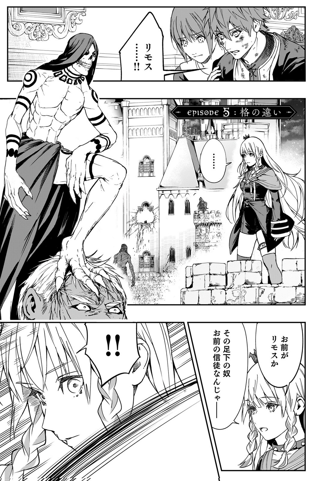Boukyaku no Nia Chapter 5 1ページ