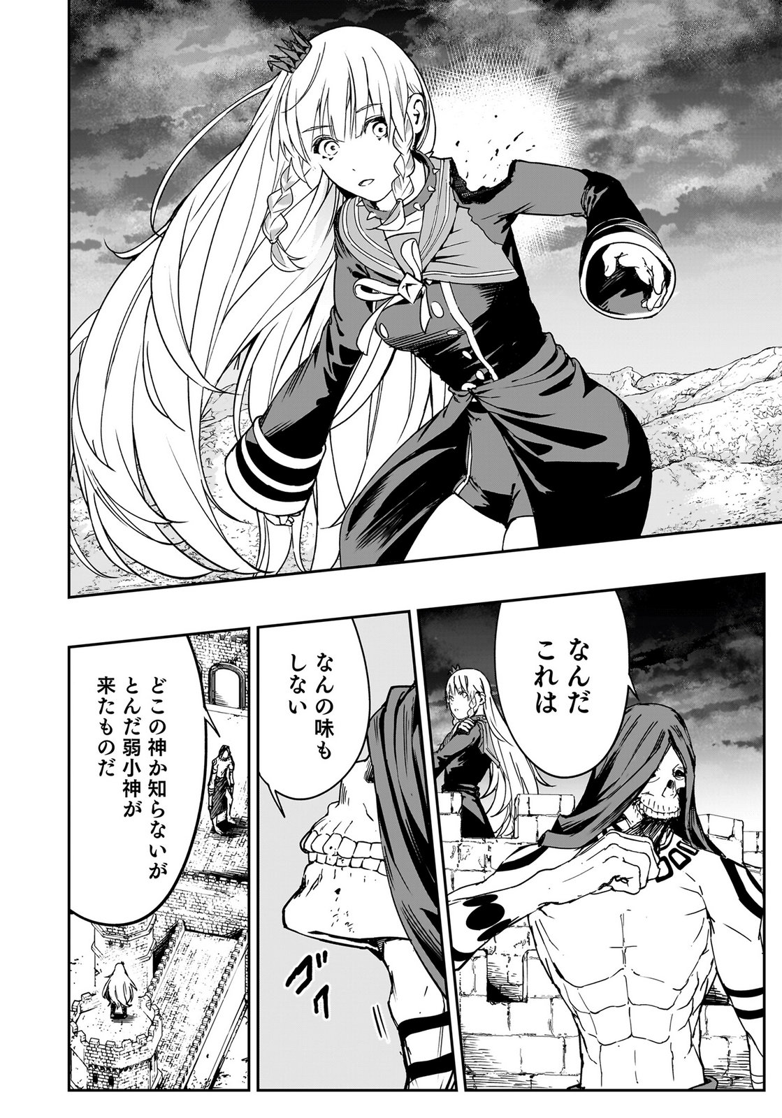 Boukyaku no Nia Chapter 5 2ページ