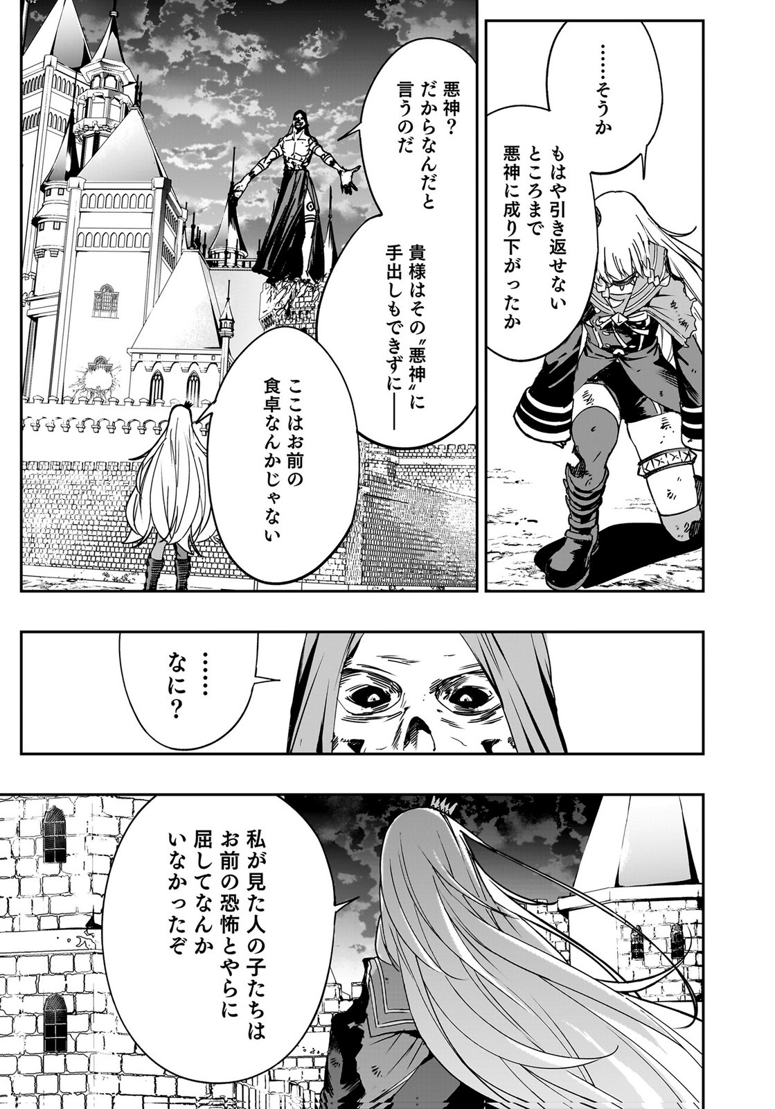 Boukyaku no Nia Chapter 5 11ページ