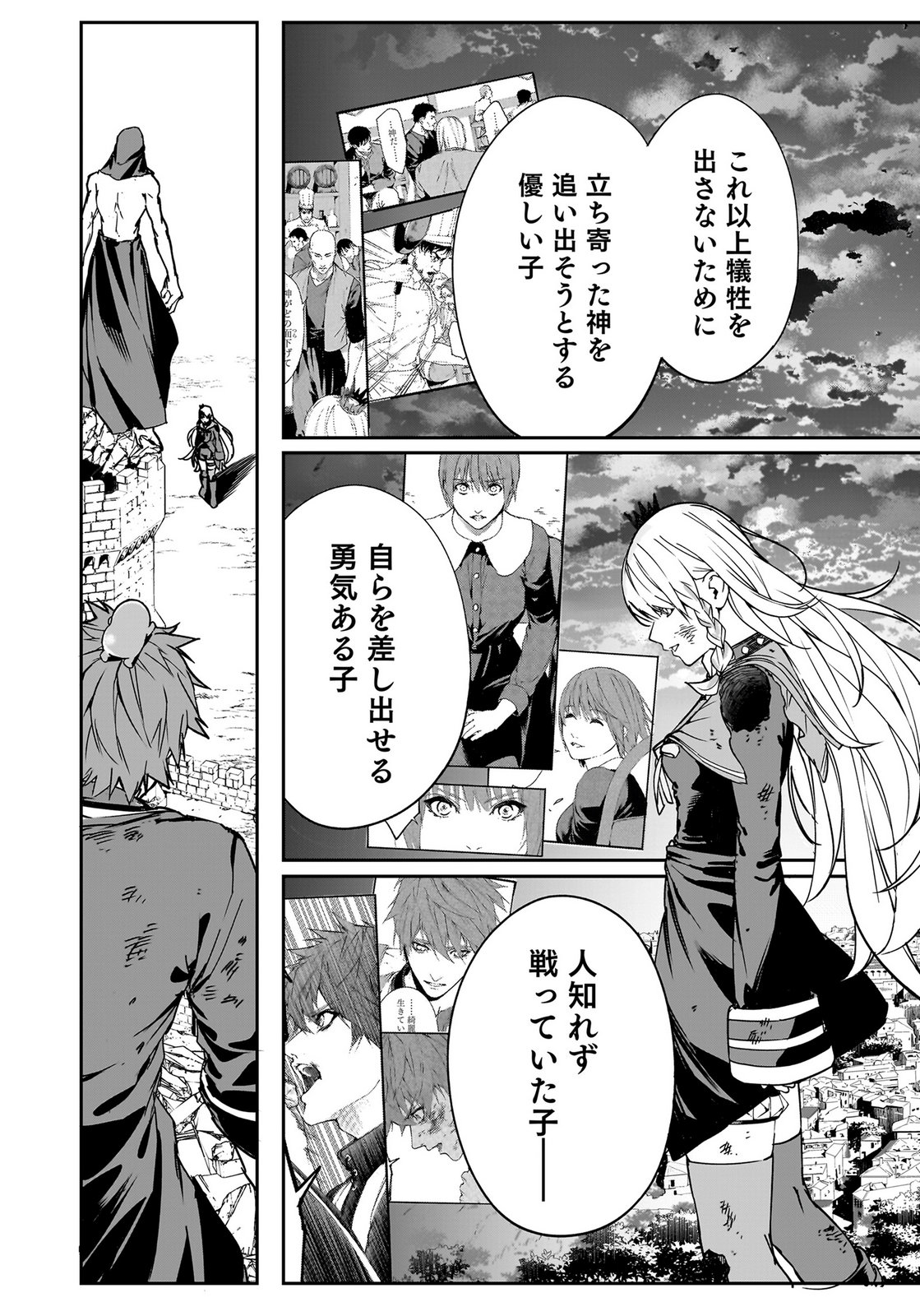 Boukyaku no Nia Chapter 5 12ページ