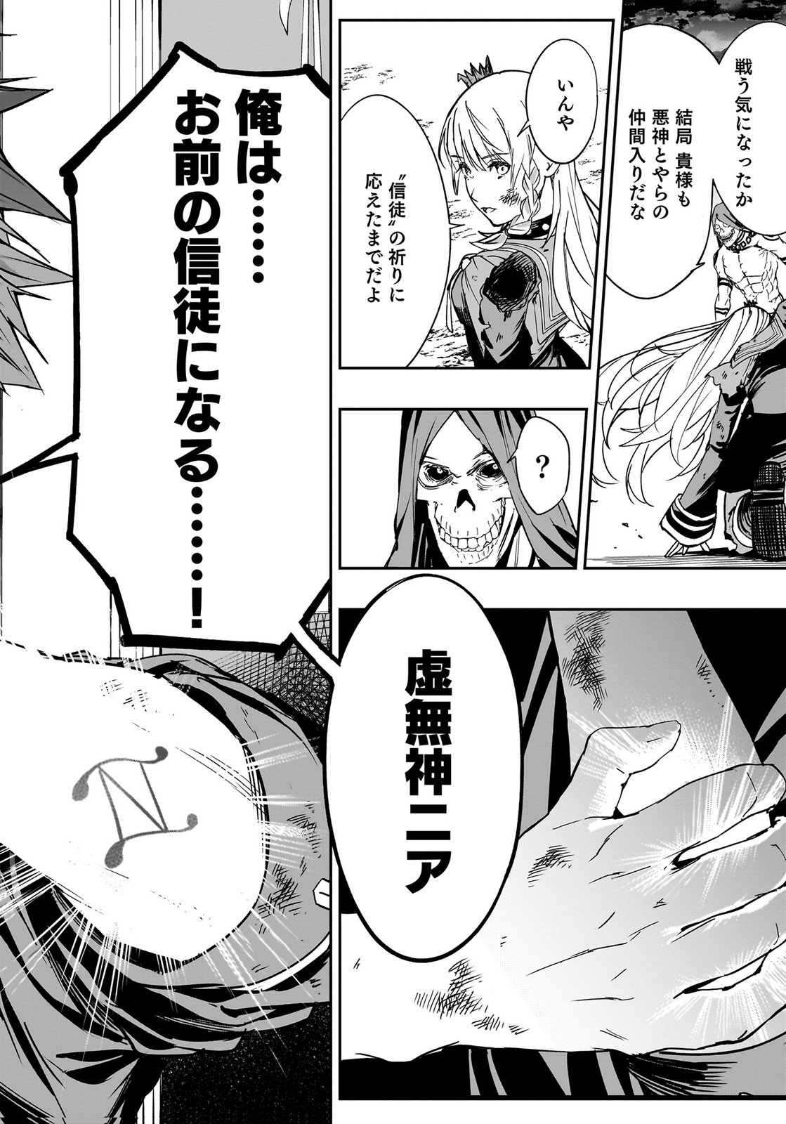 Boukyaku no Nia Chapter 5 16ページ