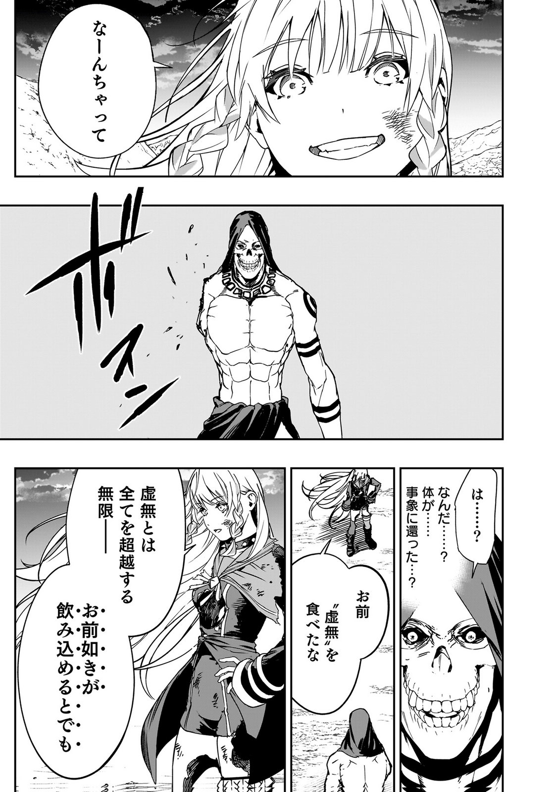 Boukyaku no Nia Chapter 5 19ページ