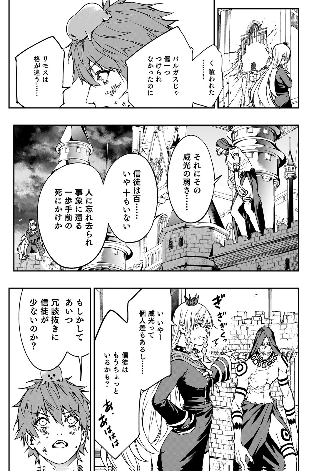 Boukyaku no Nia Chapter 5 3ページ