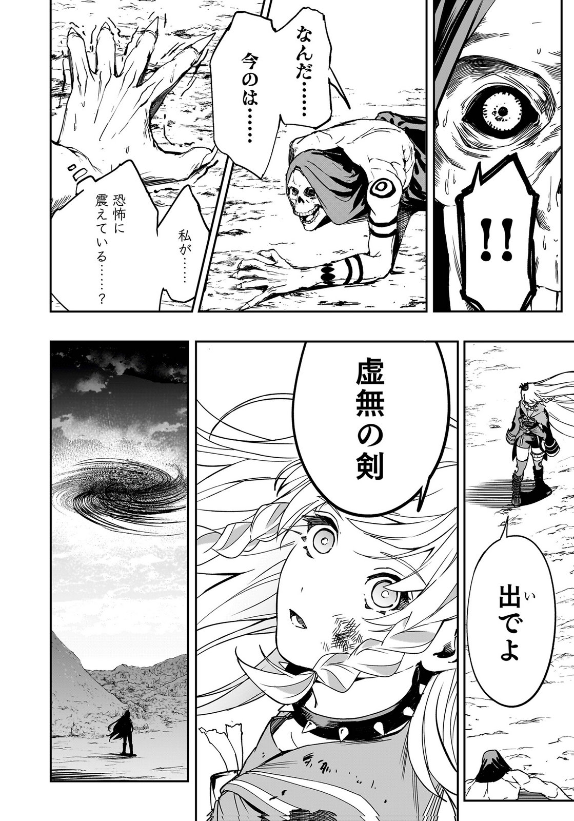 Boukyaku no Nia Chapter 5 22ページ