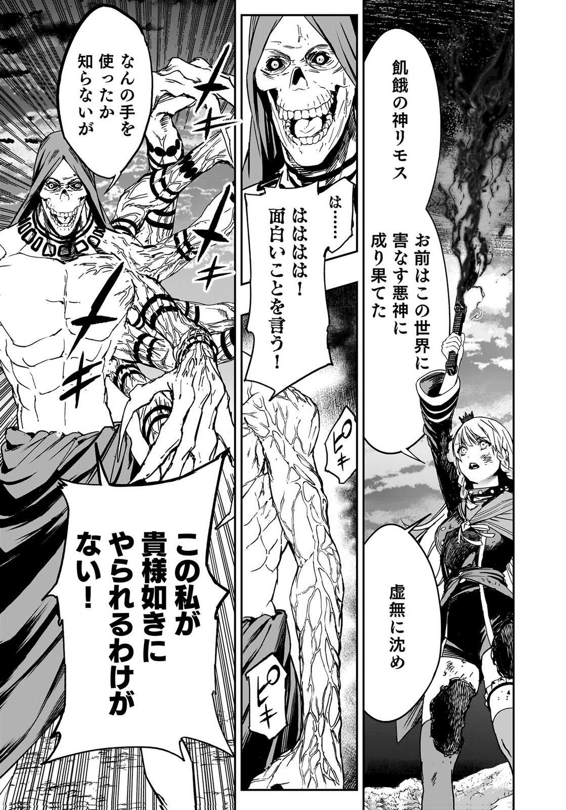 Boukyaku no Nia Chapter 5 23ページ