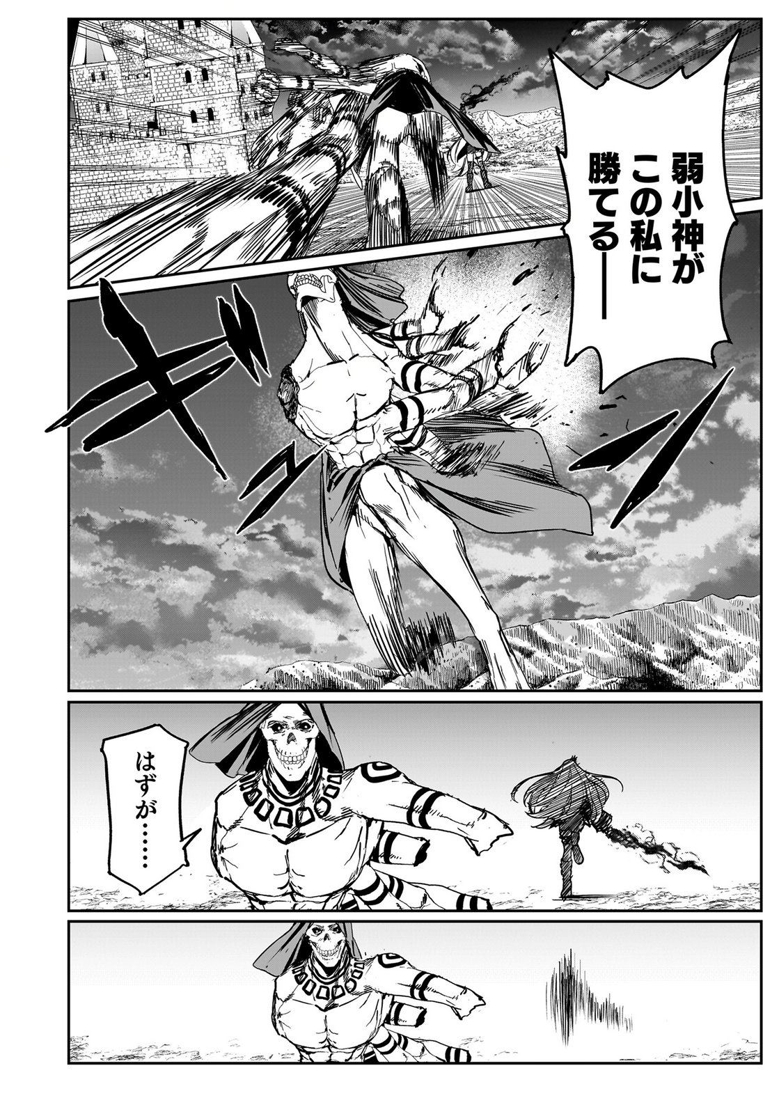 Boukyaku no Nia Chapter 5 24ページ