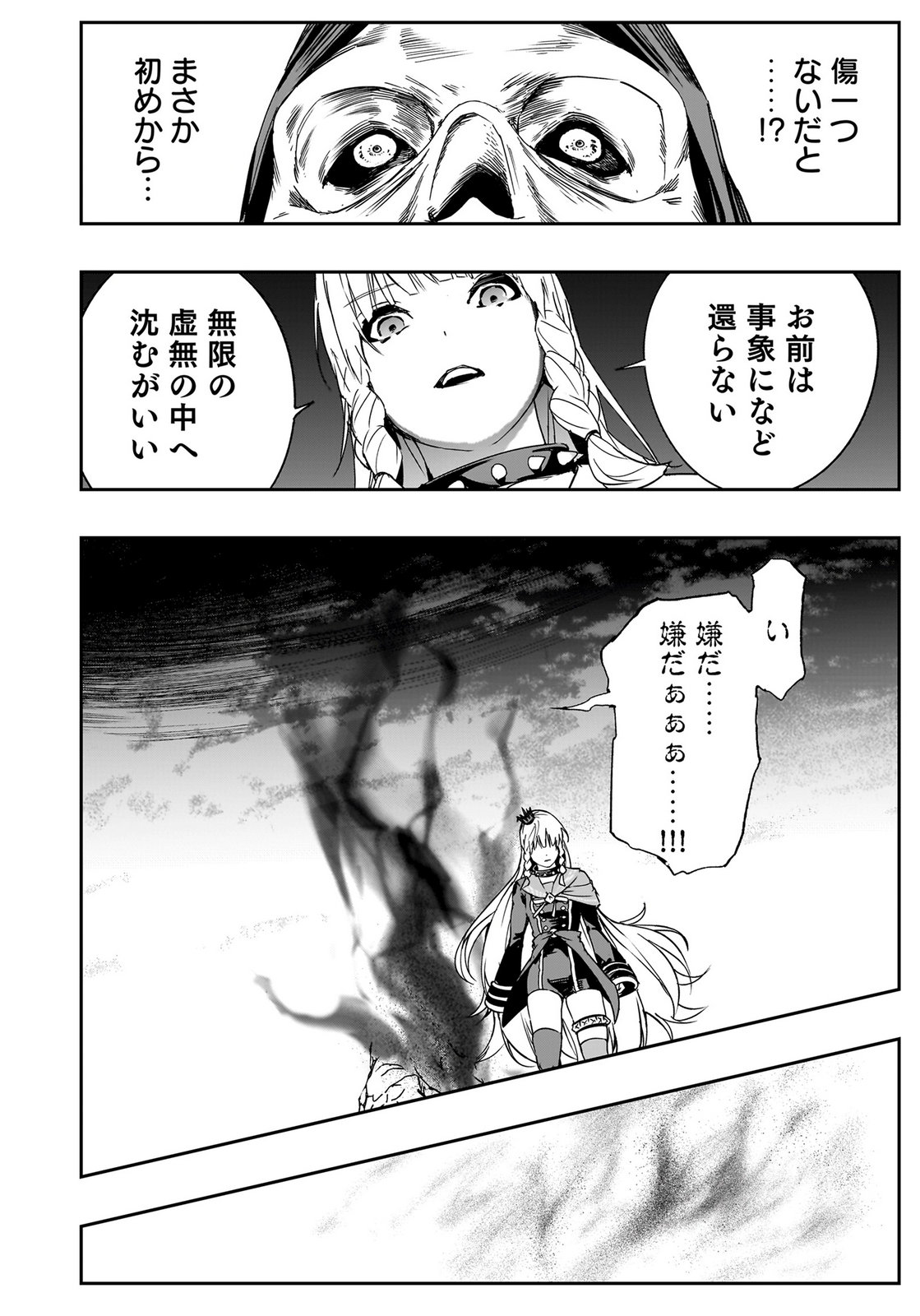 Boukyaku no Nia Chapter 5 28ページ
