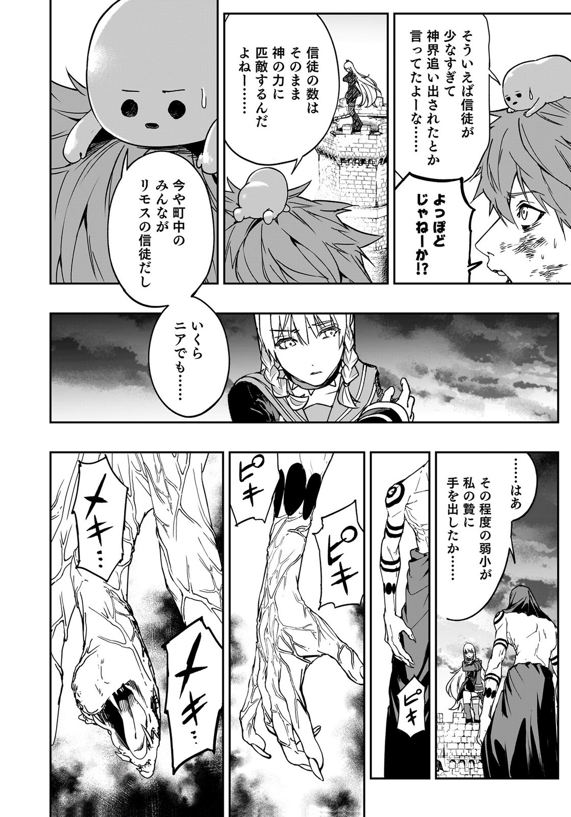 Boukyaku no Nia Chapter 5 4ページ