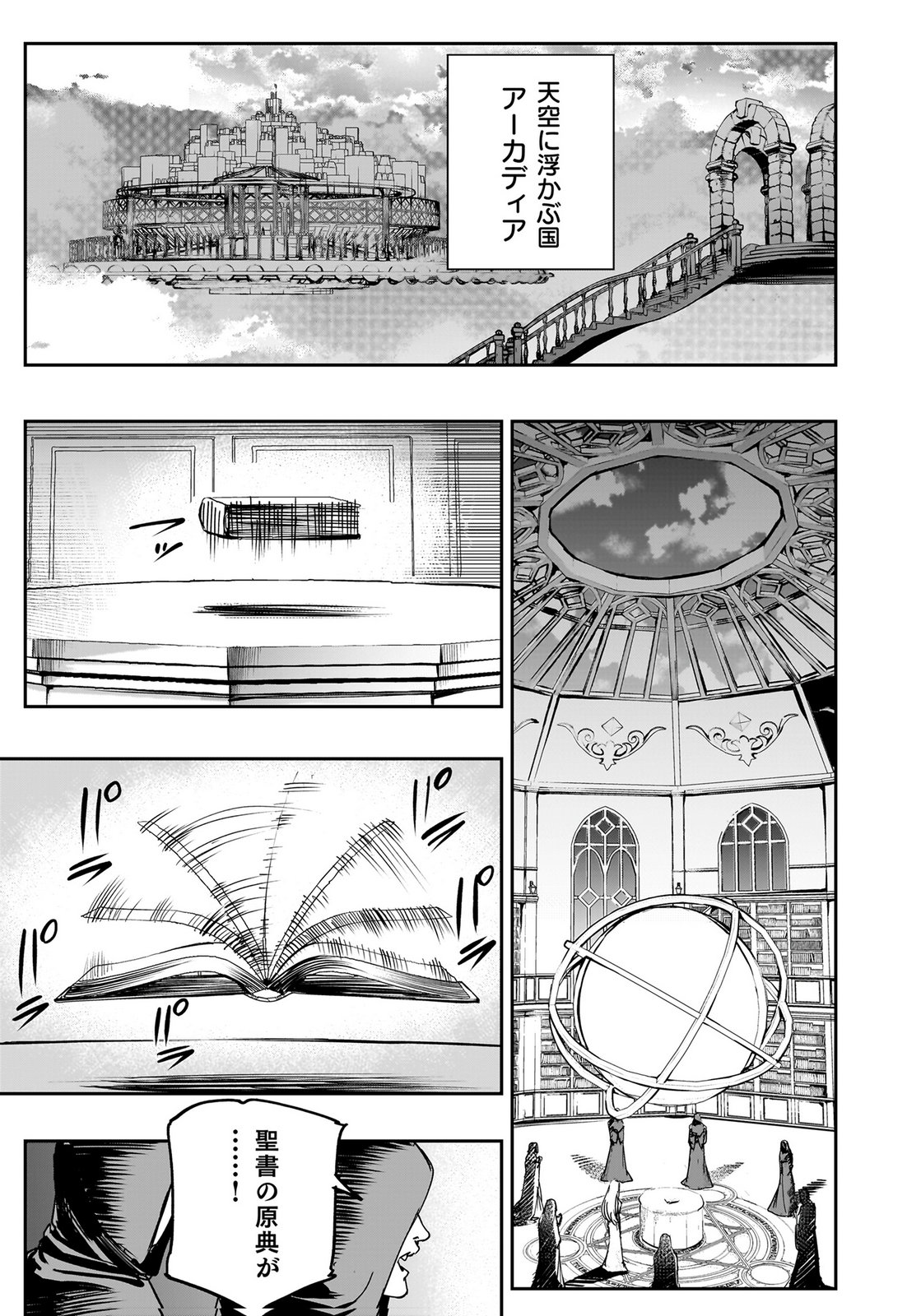 Boukyaku no Nia Chapter 5 31ページ