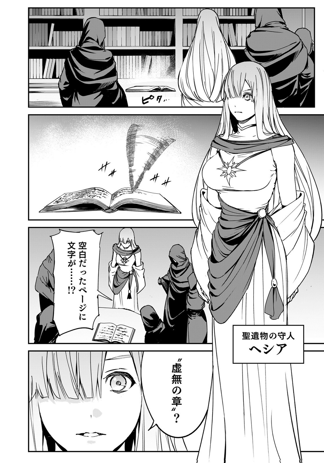 Boukyaku no Nia Chapter 5 32ページ
