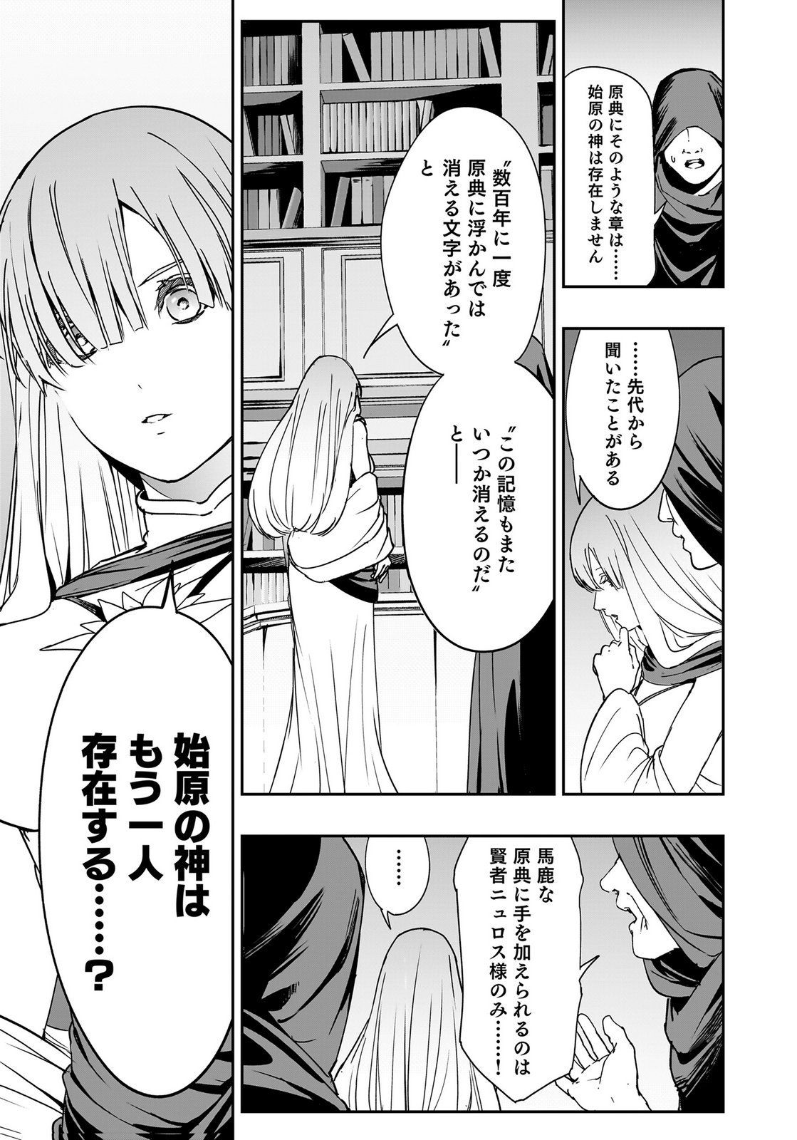 Boukyaku no Nia Chapter 5 33ページ