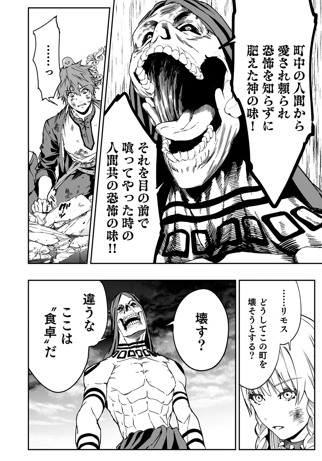 Boukyaku no Nia Chapter 5 8ページ
