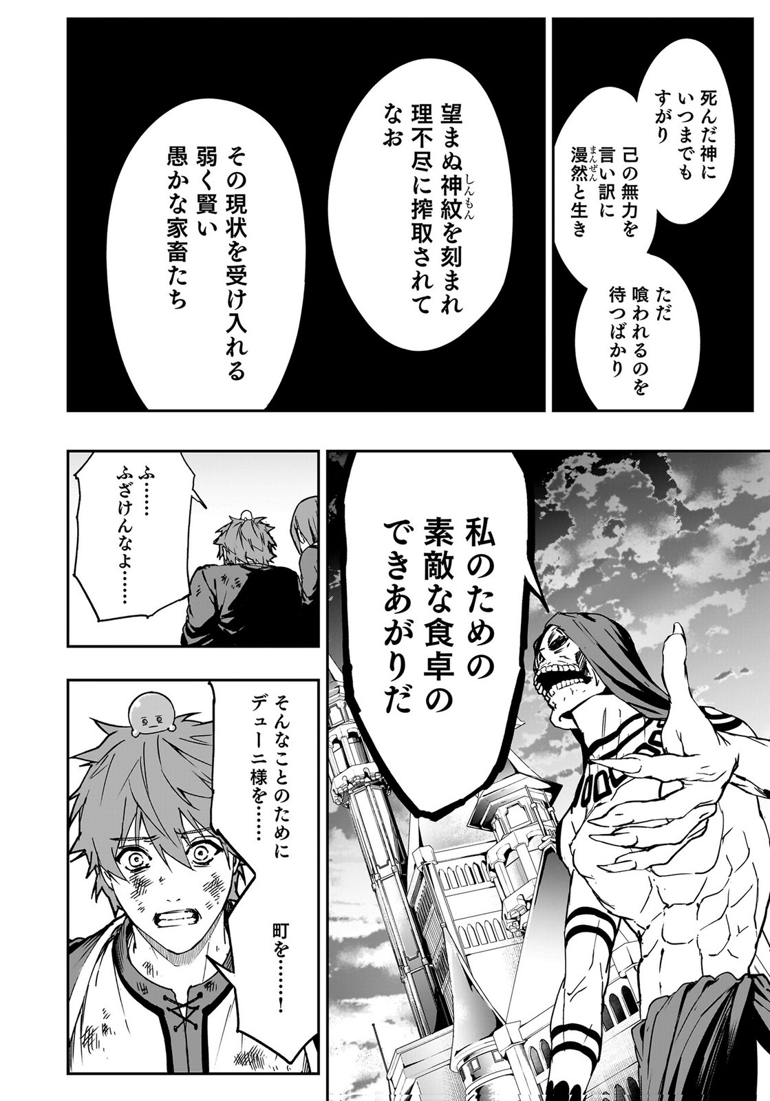 Boukyaku no Nia Chapter 5 10ページ
