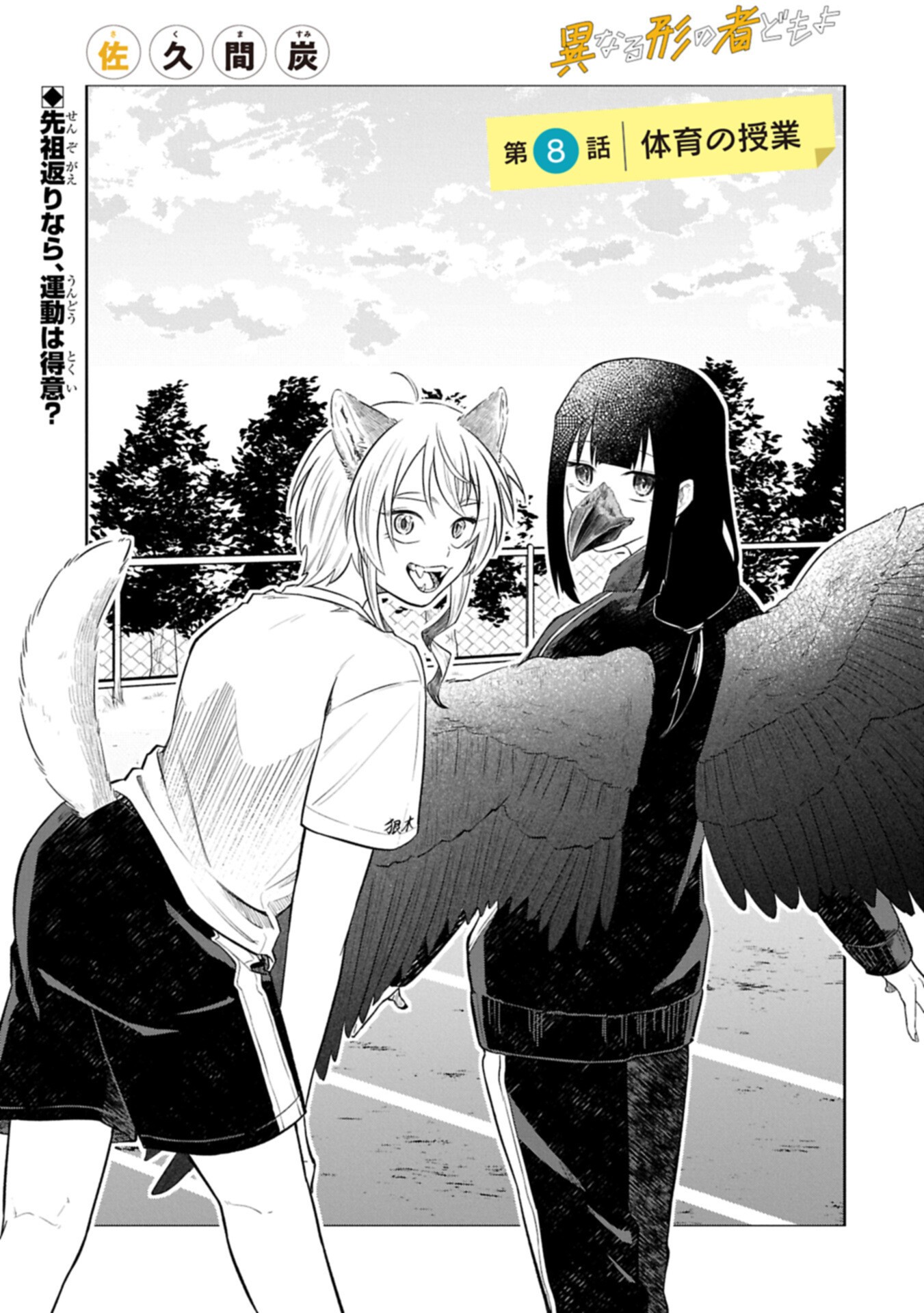 Kotonaru Katachi no Monodomo yo Chapter 8.1 1ページ
