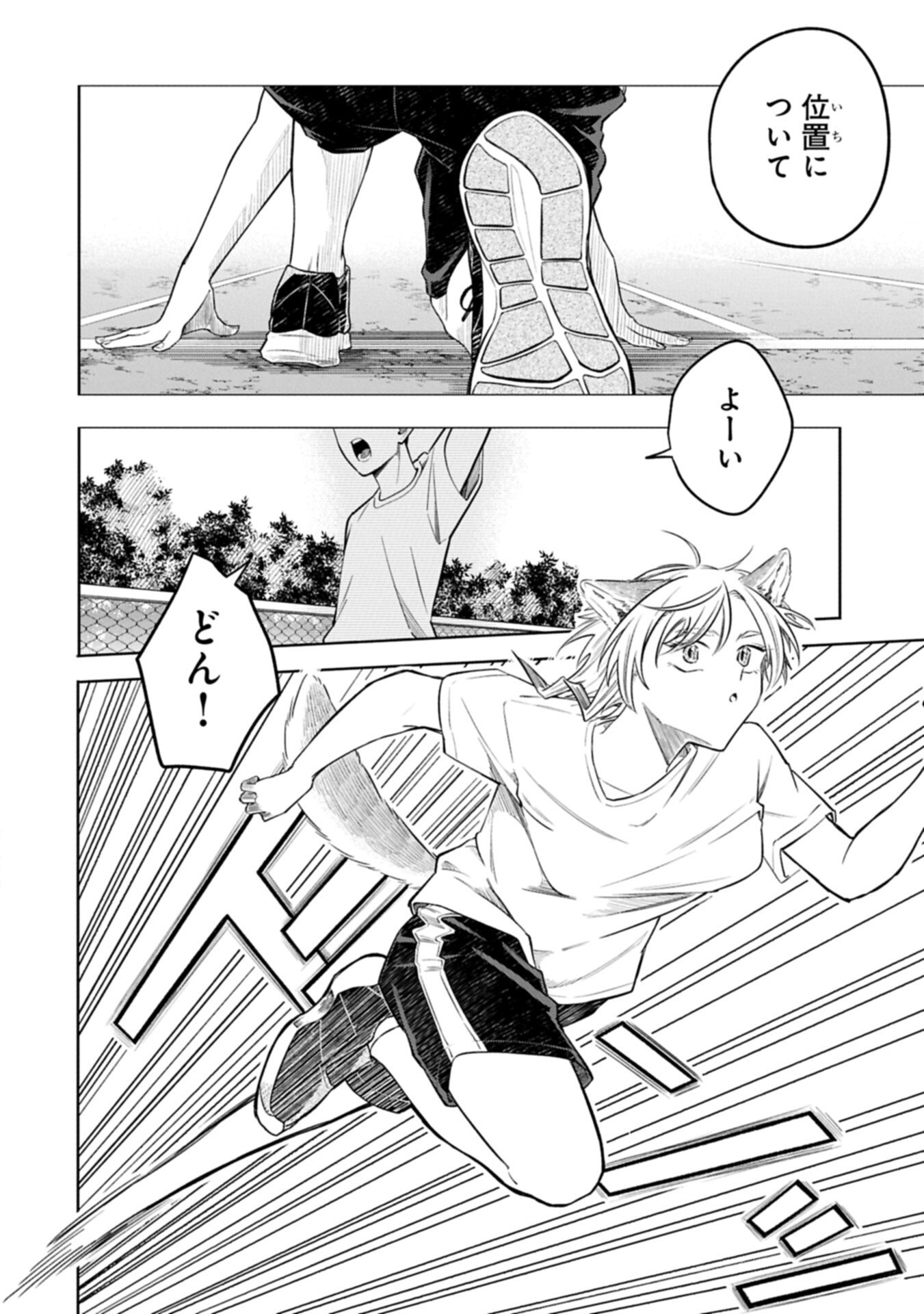 Kotonaru Katachi no Monodomo yo Chapter 8.1 2ページ