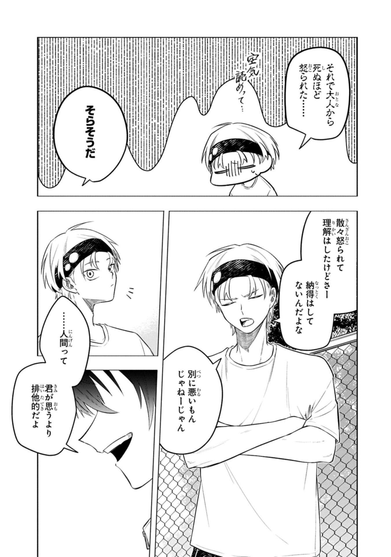Kotonaru Katachi no Monodomo yo Chapter 8.1 11ページ