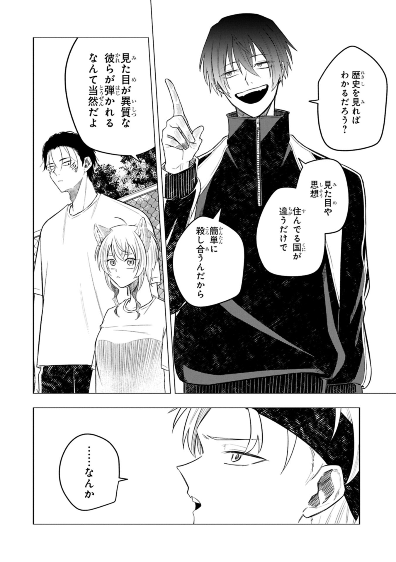 Kotonaru Katachi no Monodomo yo Chapter 8.1 12ページ