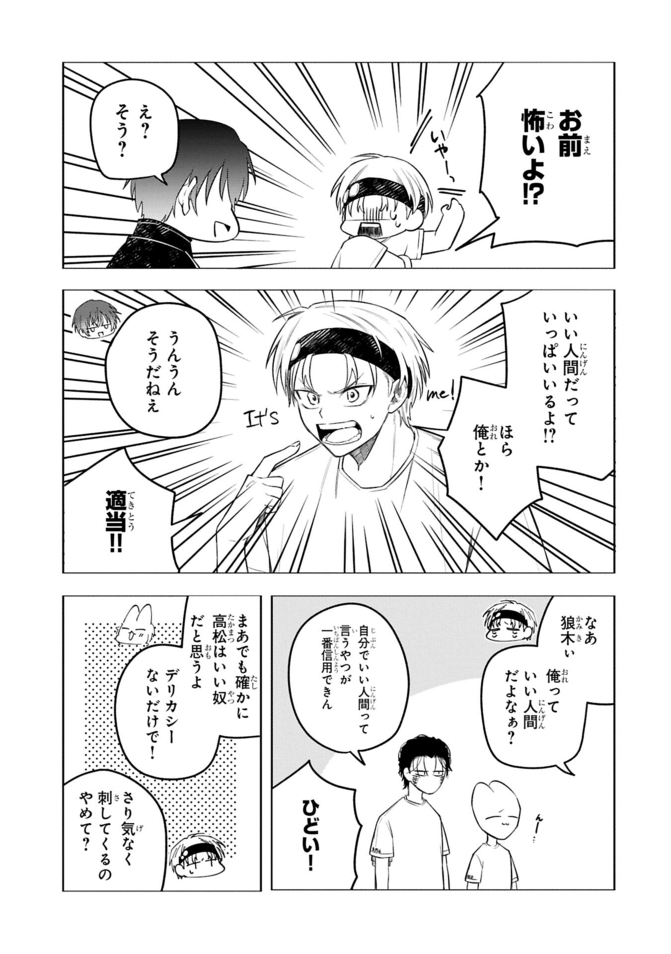 Kotonaru Katachi no Monodomo yo Chapter 8.1 13ページ