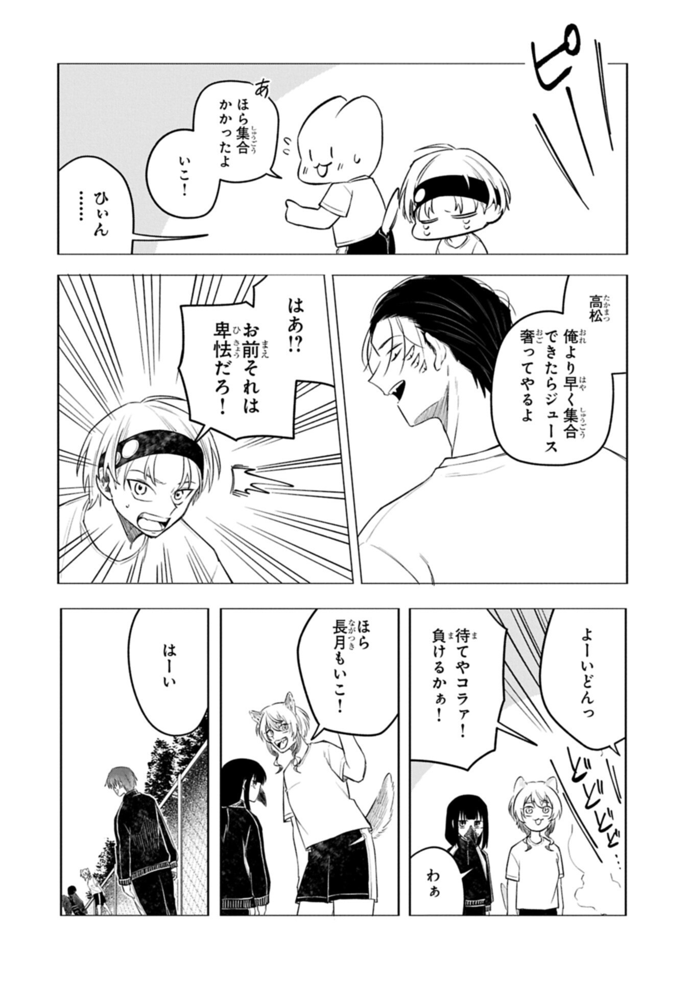 Kotonaru Katachi no Monodomo yo Chapter 8.1 14ページ