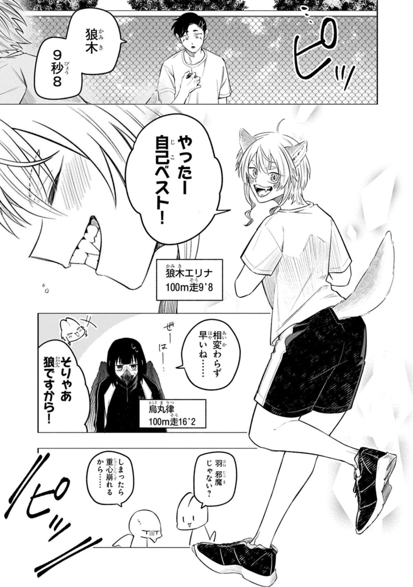 Kotonaru Katachi no Monodomo yo Chapter 8.1 3ページ
