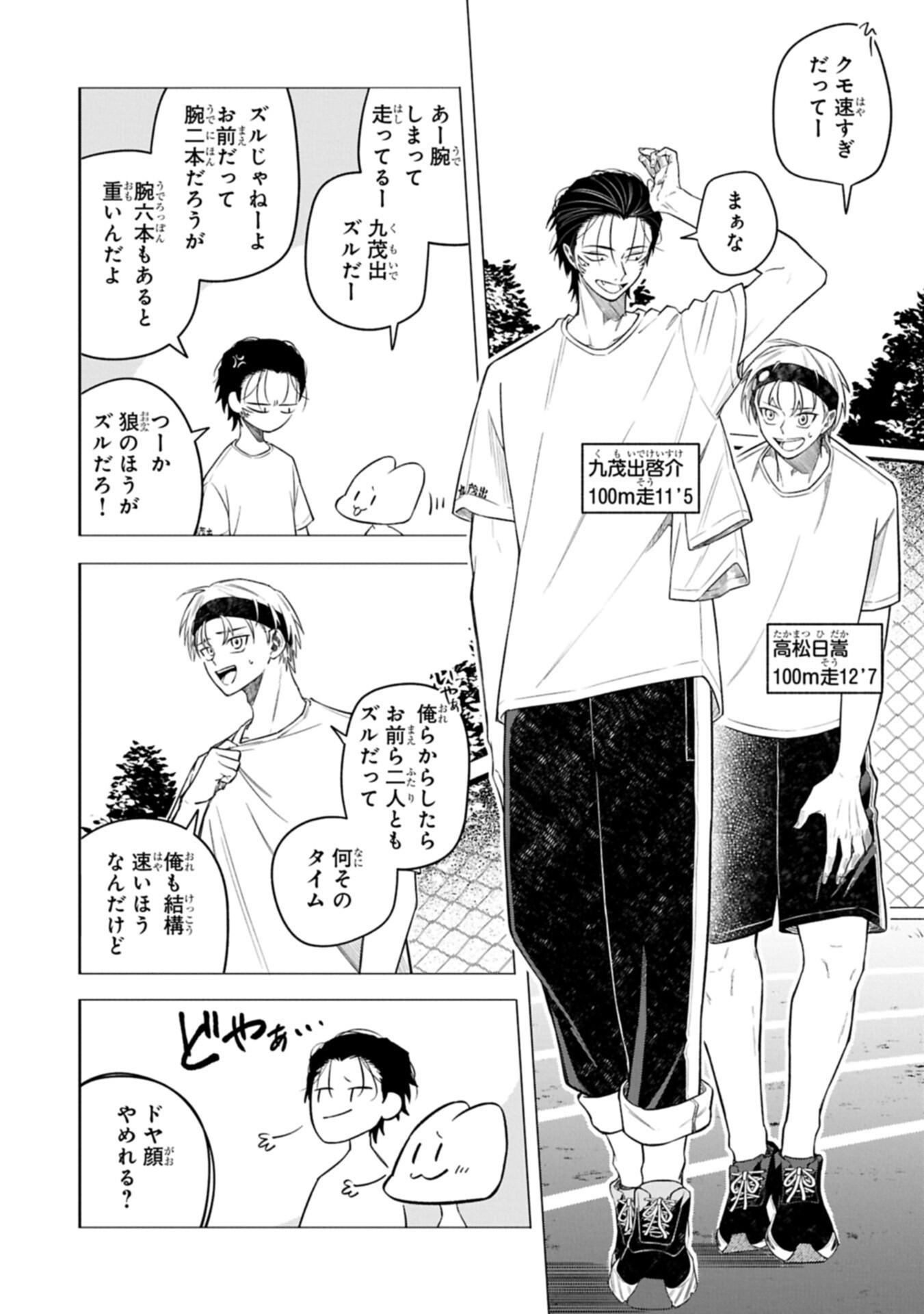 Kotonaru Katachi no Monodomo yo Chapter 8.1 4ページ