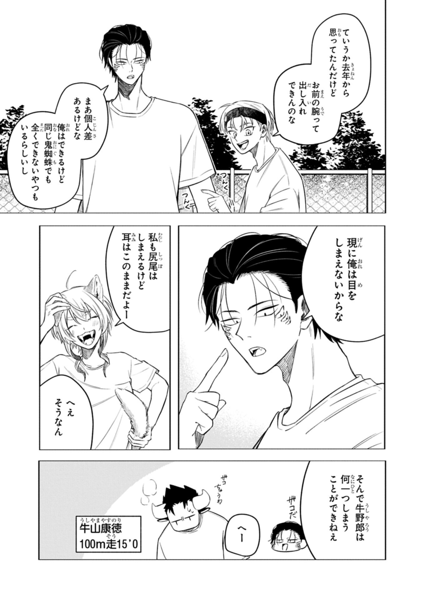 Kotonaru Katachi no Monodomo yo Chapter 8.1 5ページ