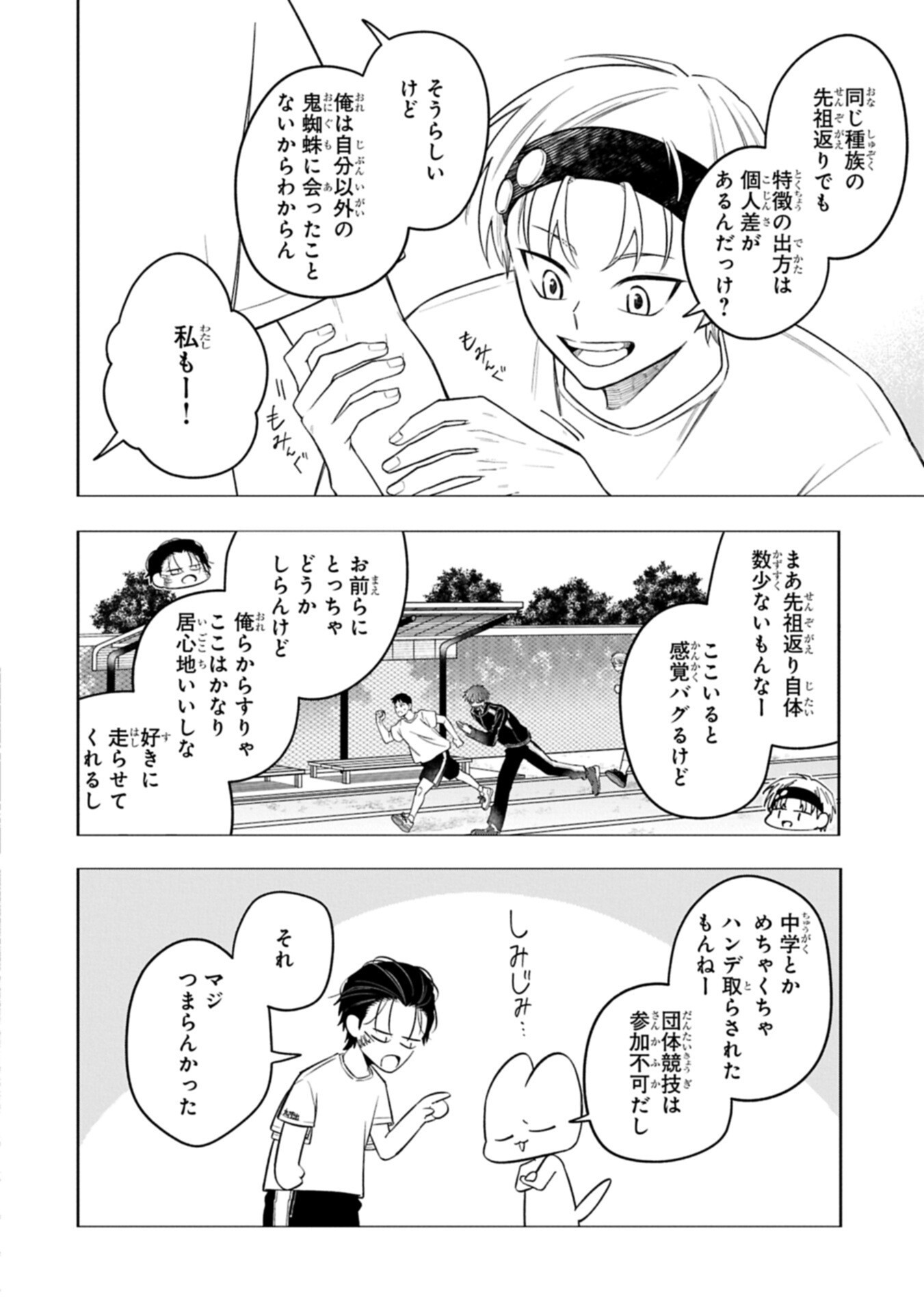 Kotonaru Katachi no Monodomo yo Chapter 8.1 6ページ