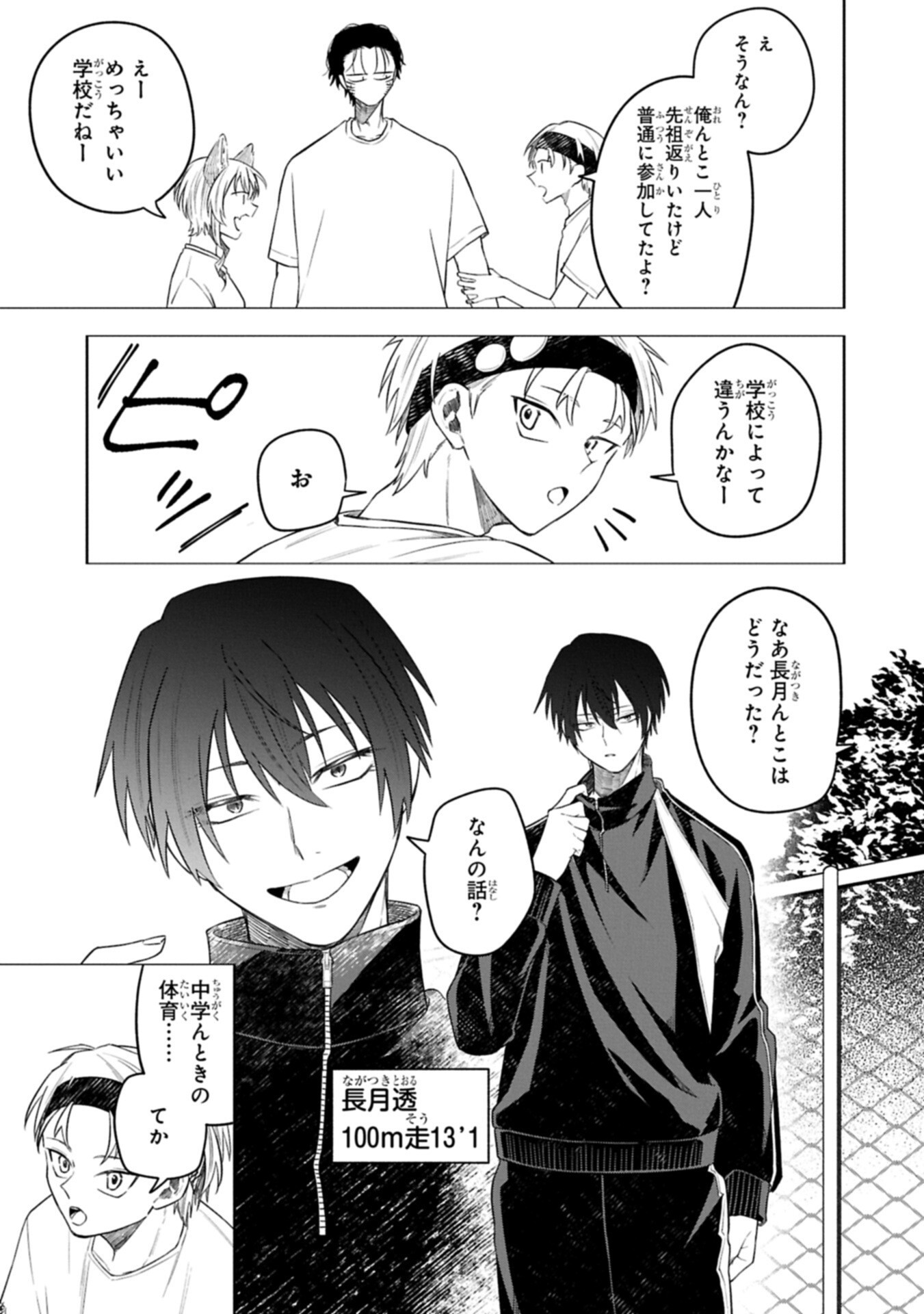 Kotonaru Katachi no Monodomo yo Chapter 8.1 7ページ