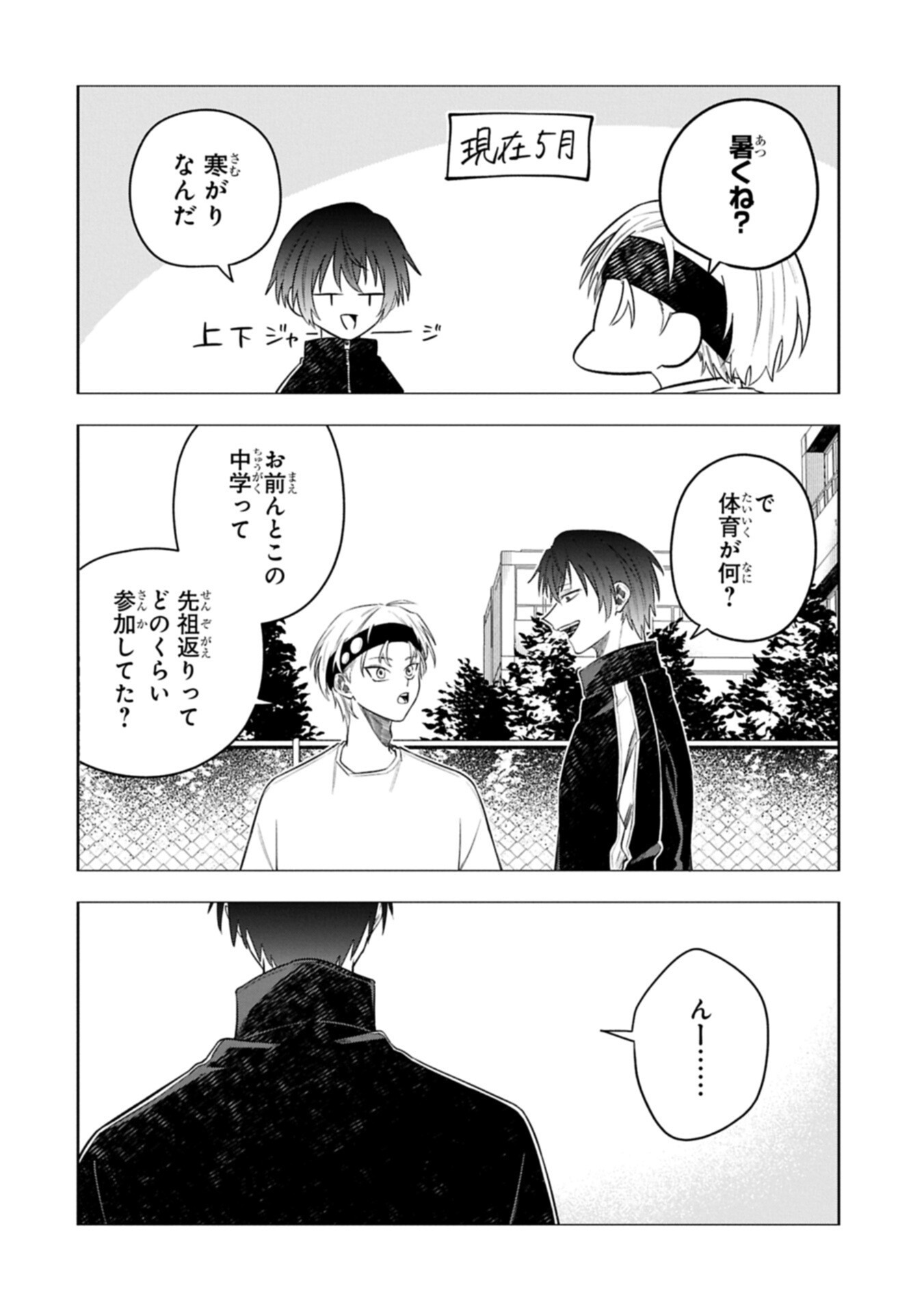 Kotonaru Katachi no Monodomo yo Chapter 8.1 8ページ