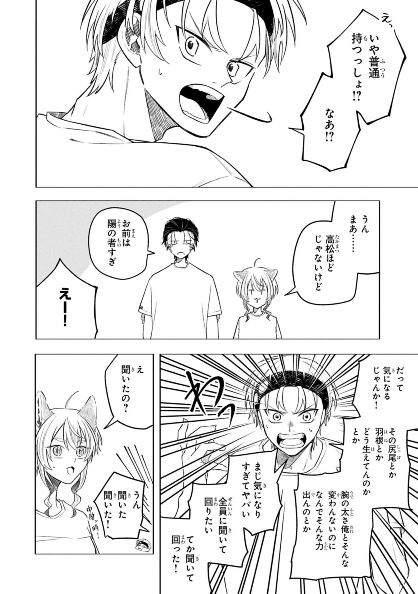 Kotonaru Katachi no Monodomo yo Chapter 8.1 10ページ