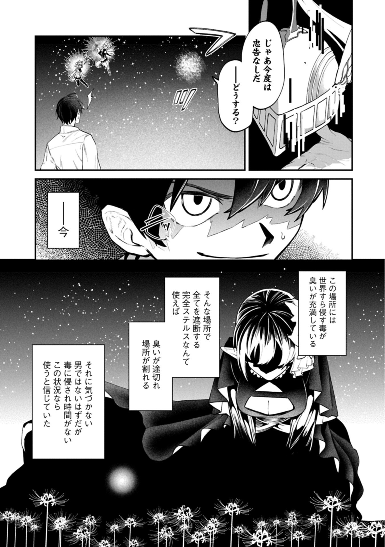 Isekai Summoner, Shinwa no Kaibutsu-tachi to Gendai de Musou Suru Chapter 11.1 11ページ