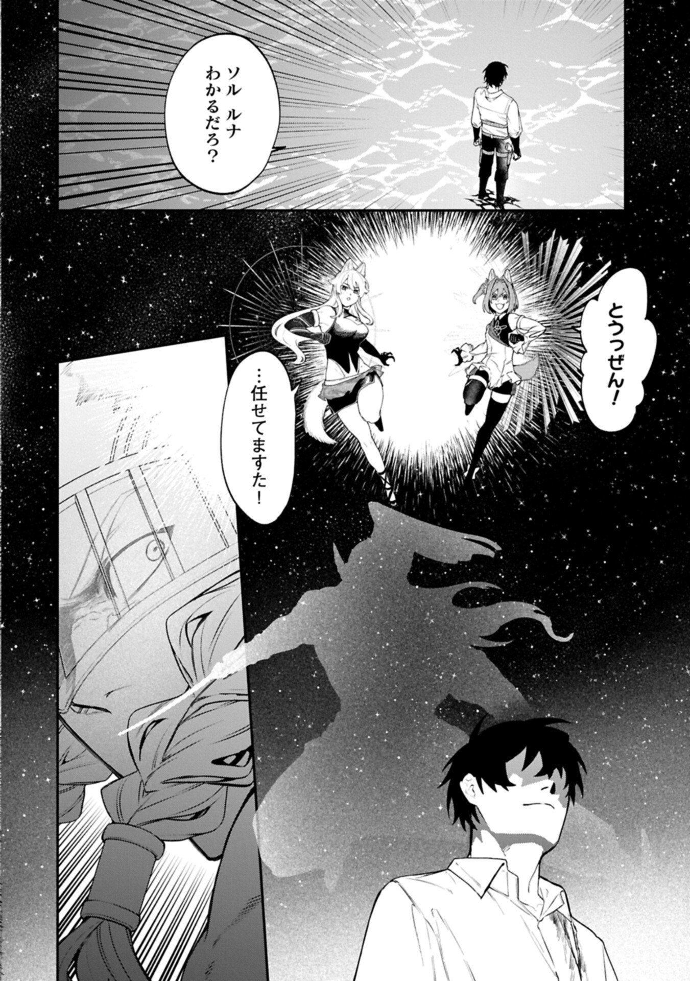 Isekai Summoner, Shinwa no Kaibutsu-tachi to Gendai de Musou Suru Chapter 11.1 12ページ