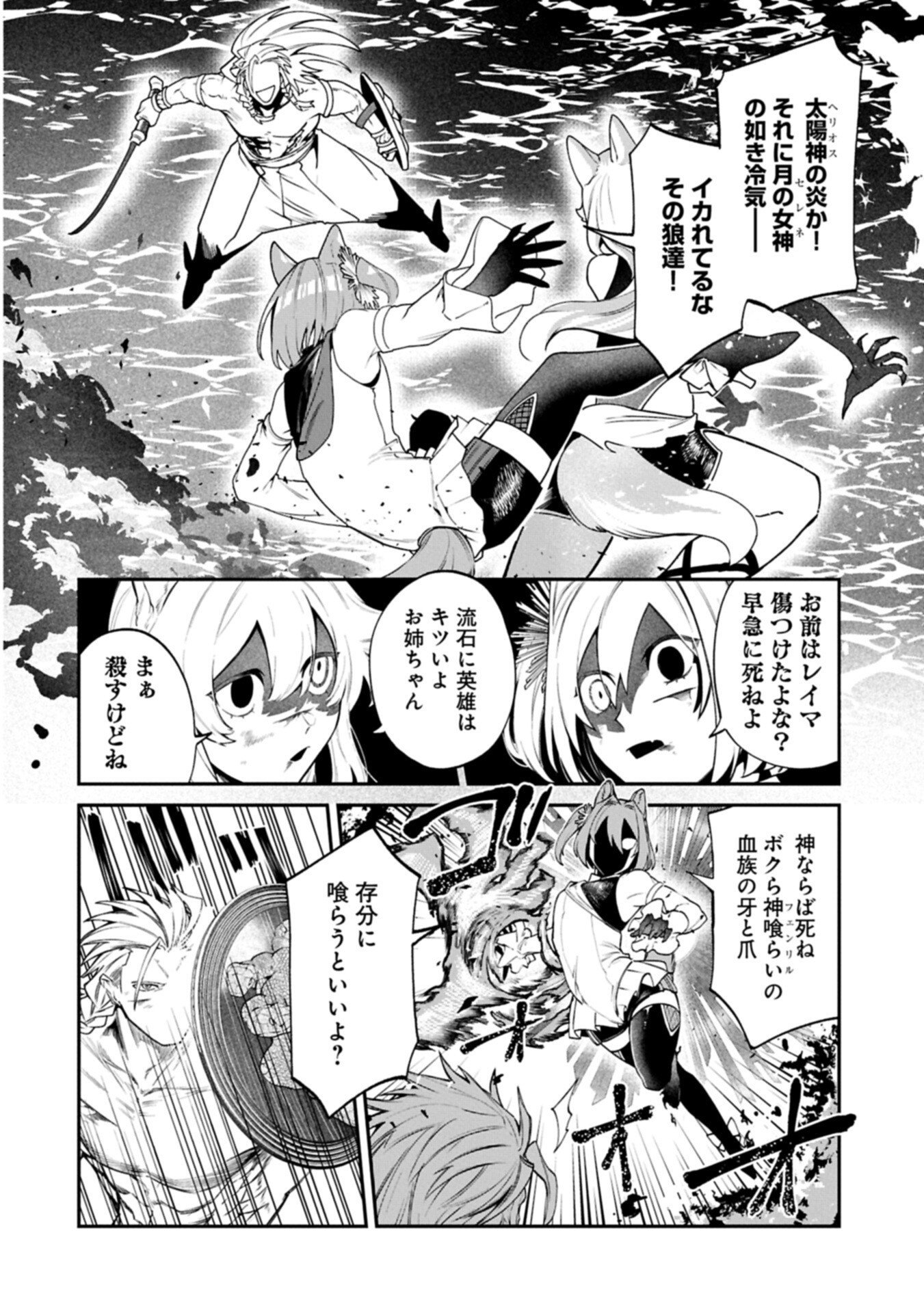 Isekai Summoner, Shinwa no Kaibutsu-tachi to Gendai de Musou Suru Chapter 11.1 4ページ