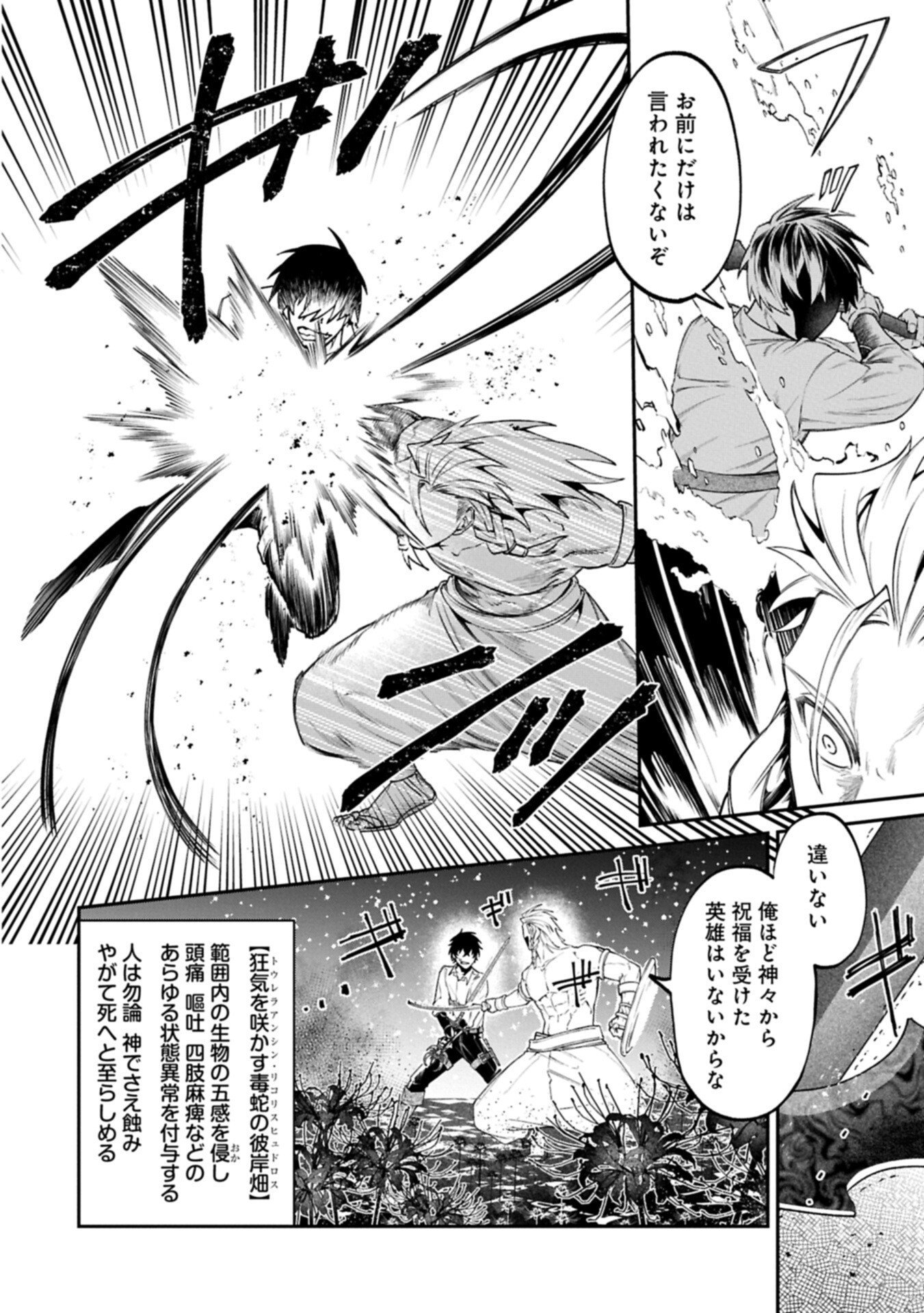 Isekai Summoner, Shinwa no Kaibutsu-tachi to Gendai de Musou Suru Chapter 11.1 6ページ