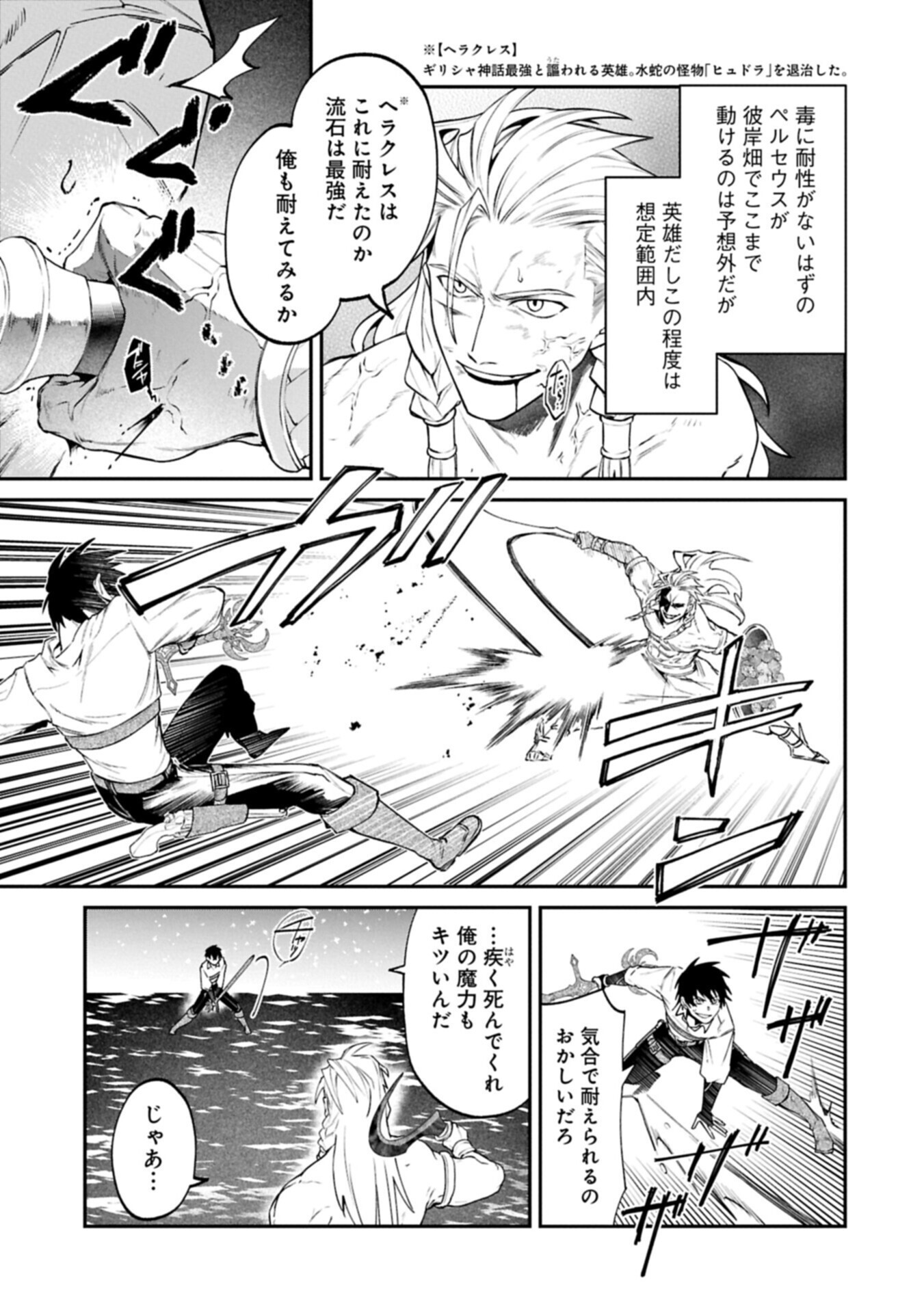 Isekai Summoner, Shinwa no Kaibutsu-tachi to Gendai de Musou Suru Chapter 11.1 7ページ