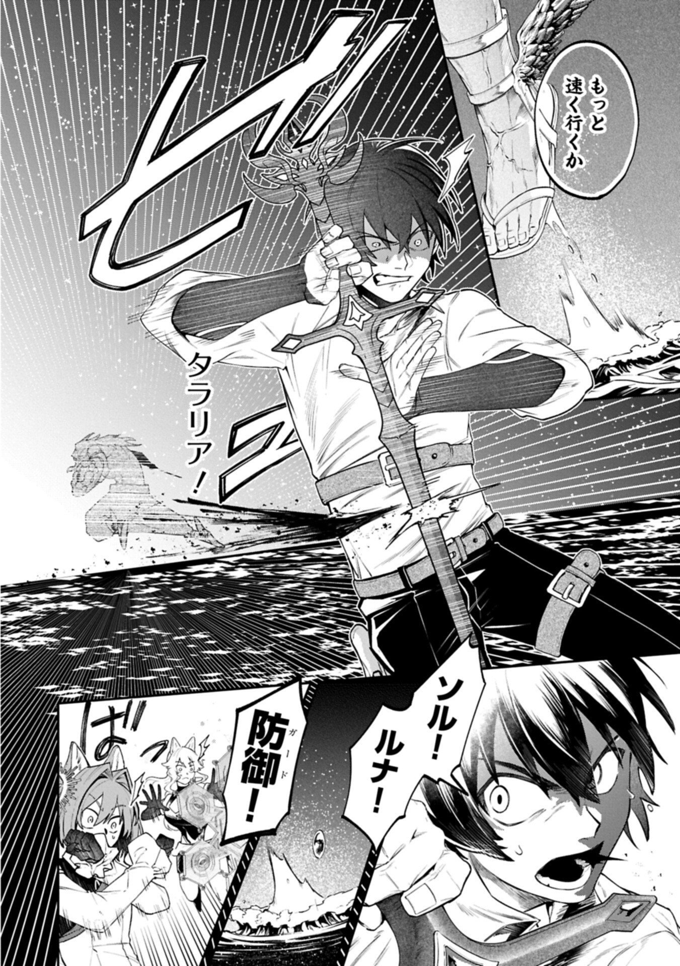 Isekai Summoner, Shinwa no Kaibutsu-tachi to Gendai de Musou Suru Chapter 11.1 8ページ