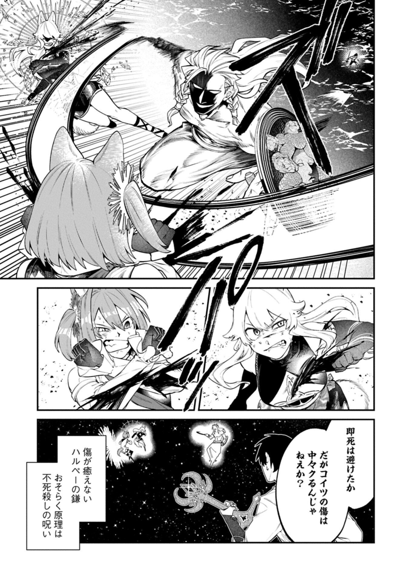 Isekai Summoner, Shinwa no Kaibutsu-tachi to Gendai de Musou Suru Chapter 11.1 9ページ