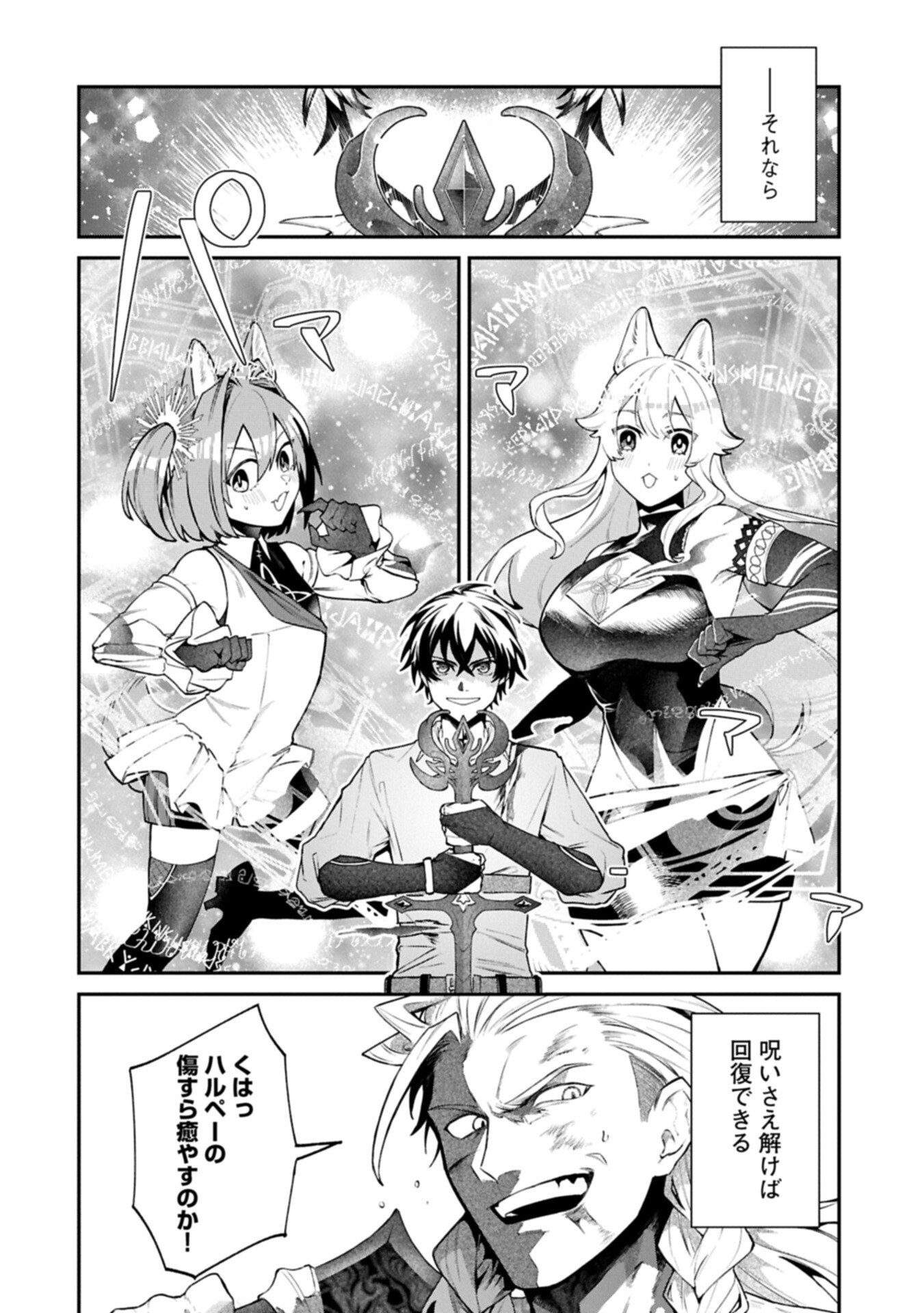 Isekai Summoner, Shinwa no Kaibutsu-tachi to Gendai de Musou Suru Chapter 11.1 10ページ